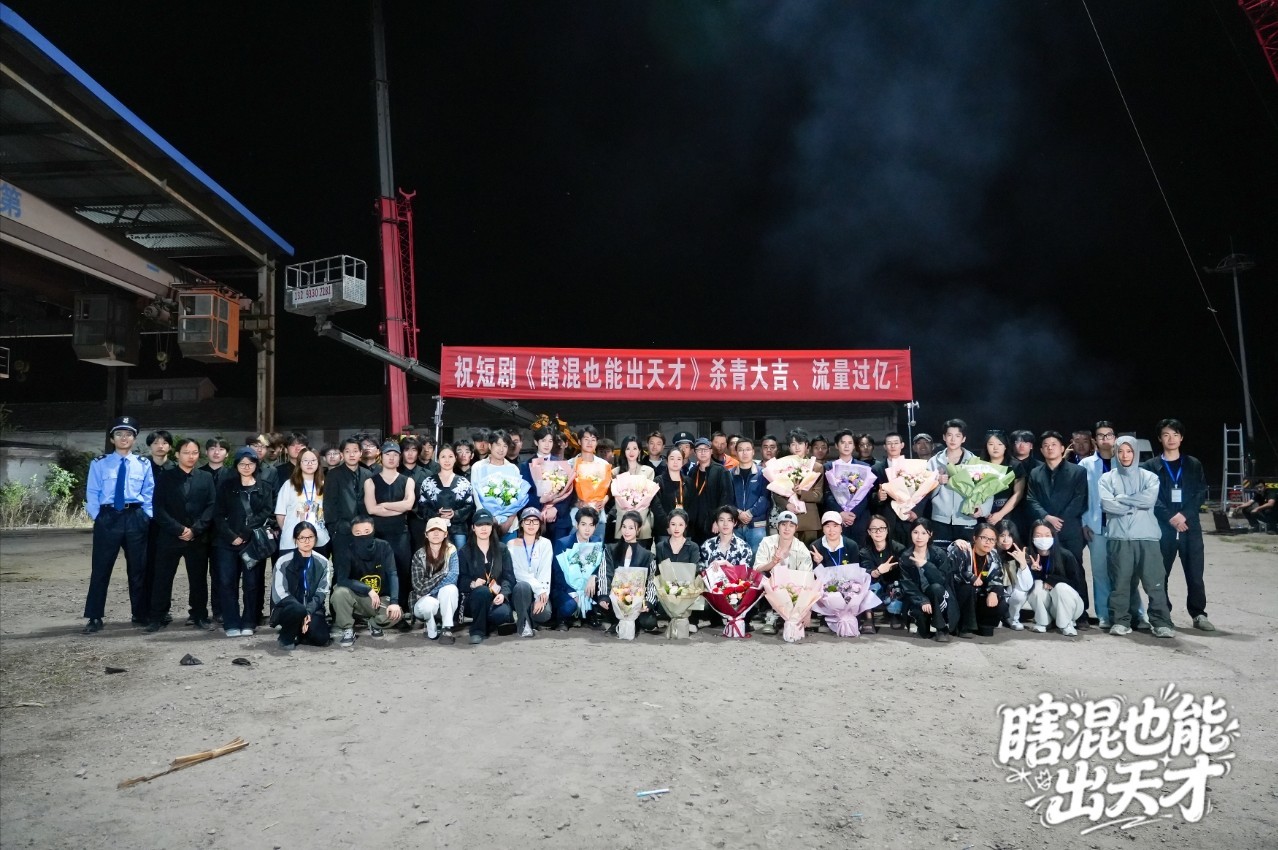竖屏短剧《瞎混也能出天才》杀青 徐文杰领衔打造反套路职场爽剧 竖屏短剧《瞎混也能出天才》杀青 徐文杰领衔打造反套路职场爽剧 剧照1