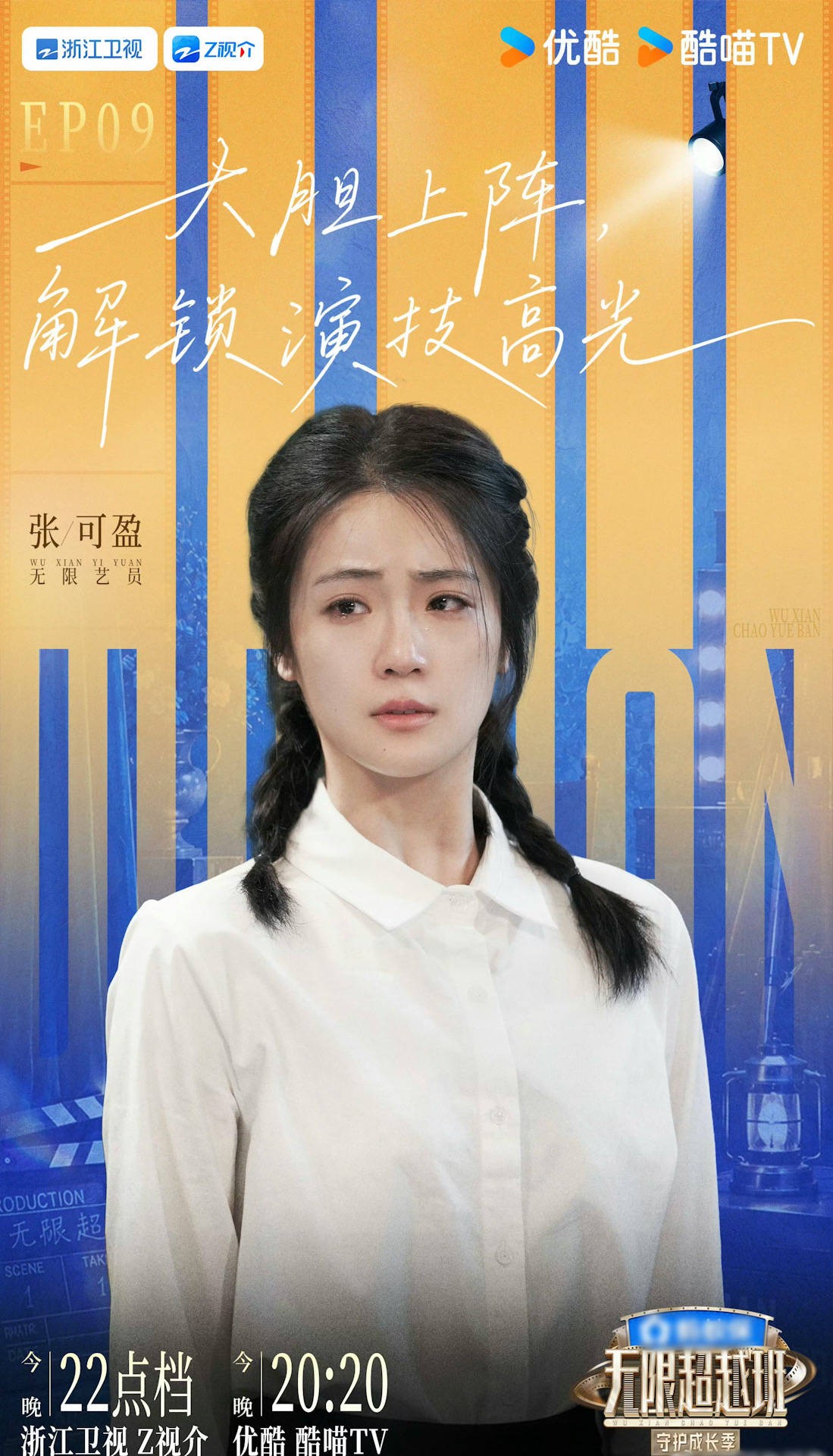 张可盈《无限超越班》演技获赞 多元角色展现新生代演员潜力 张可盈《无限超越班》演技获赞 多元角色展现新生代演员潜力 剧照1